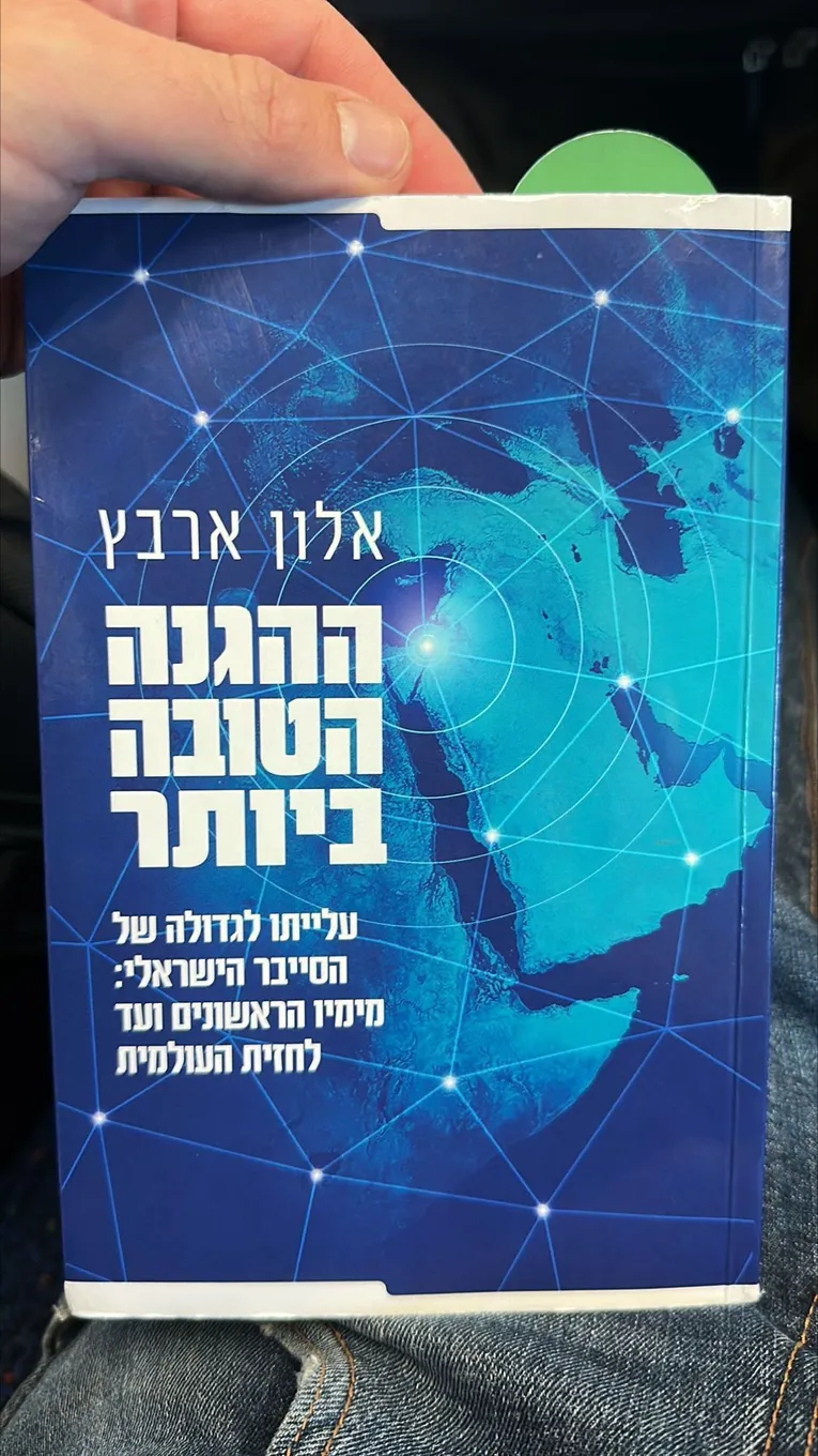 Illustration for “Lessons from Alon Arvatz’s book on Israeli cyber”