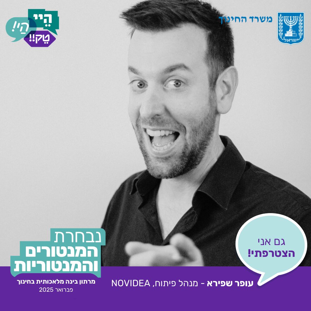 מדיה מהפוסט המקורי: אני גאה לקחת חלק באירוע בנושא בינה מלאכותית במערכת החינוך.