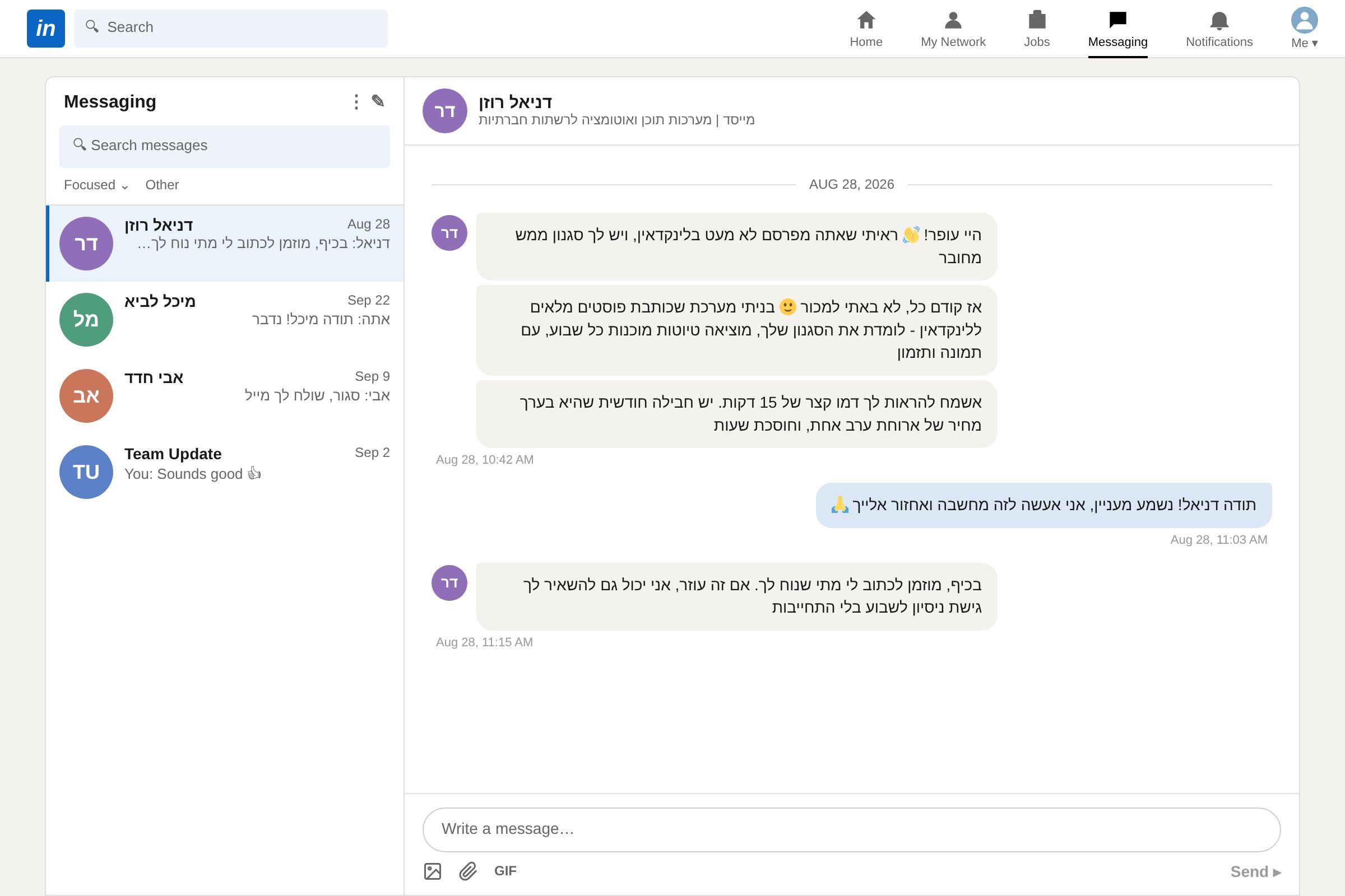 מדיה מהפוסט המקורי: מישהו פנה אליי לפני חודש. הוא השקיע בבניית מערכת שלמה לכתיבת פוסטים בלינקדאין, ורצה למכור את השירות ללקוחות.