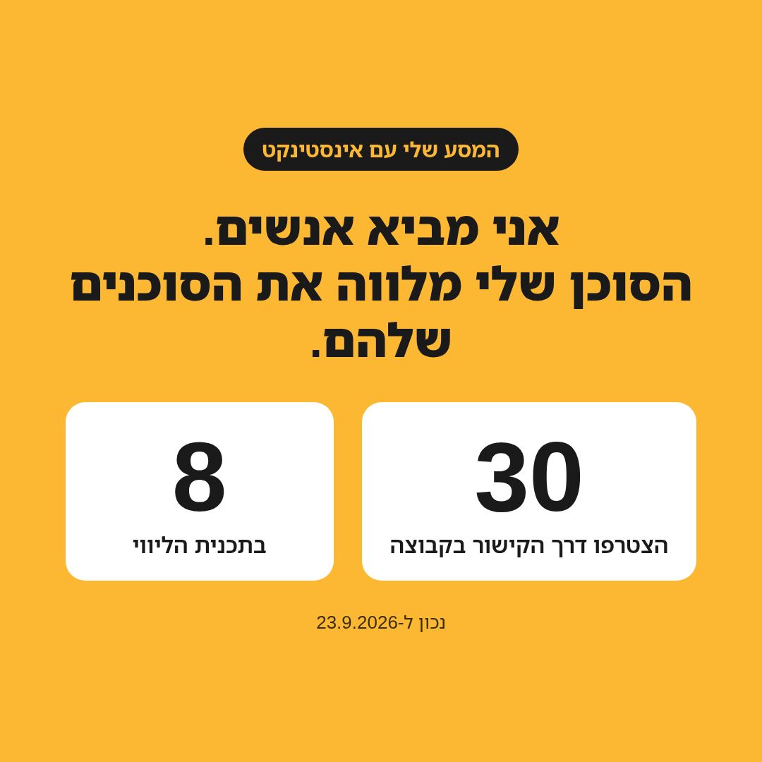 מדיה מהפוסט המקורי: המסע שלי עם אינסטינקט: